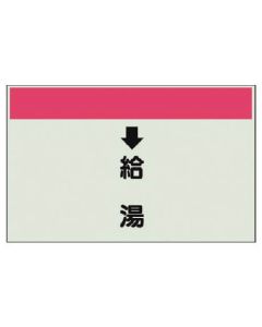 แผ่นระบุท่อ (สำหรับท่อแนวตั้ง) ↓ น้ำร้อน (เล็ก), แผ่น Uni, 250 x 500