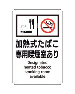 Smoking Area Sign 1แผ่น