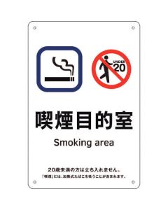 Smoking Area Sign 1แผ่น