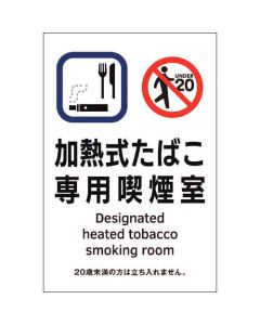ป้ายสติกเกอร์ใสห้องสูบบุหรี่ ห้องสูบบุหรี่อุ่น KAS3 150 x 100