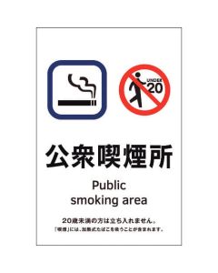Transparent Stickers For Smoking Area 1แผ่น