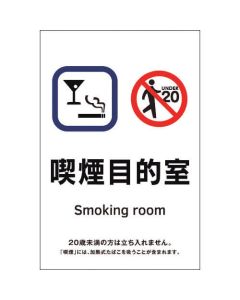 Transparent Stickers For Smoking Area 1แผ่น