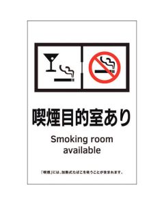 Transparent Stickers For Smoking Area 1แผ่น