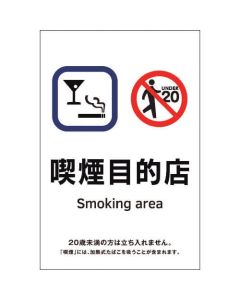 Transparent Stickers For Smoking Area 1แผ่น
