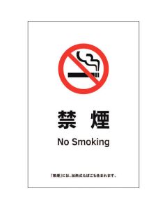 Transparent Stickers For Smoking Area 1แผ่น