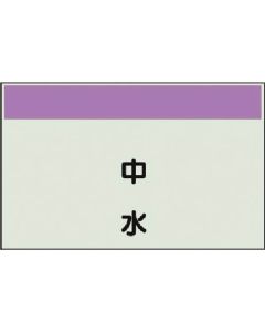 แผ่นระบุท่อไม่มีลูกศร/น้ำสีเทาแนวตั้ง/แผ่นเดียว/250 x 700