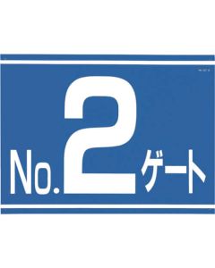 Gateway Sign for Construction Vehicle