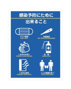 Infectious Disease Control Sticker ชุดละ 2แผ่น