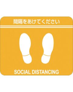 มาตรการเว้นระยะห่างทางสังคม สติกเกอร์ตั้งพื้น Please keep your distance สีเหลือง SDS-Y 240 x 300 2 แผ่น ชุด