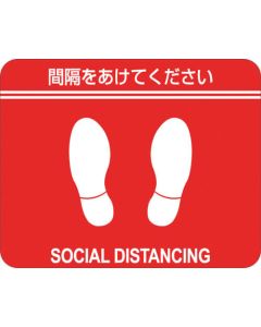 มาตรการเว้นระยะห่างทางสังคม สติกเกอร์ติดพื้น Please keep your distance สีแดง SDS-R 240 x 300 2 แผ่น ชุด