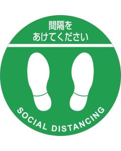 มาตรการเว้นระยะห่างทางสังคม สติกเกอร์ติดพื้น Please keep your distance สีเขียว SDSM-G 300mmΦ 2 แผ่น