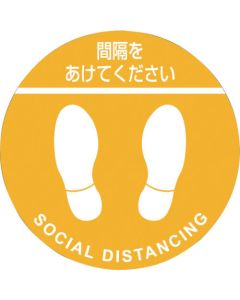 มาตรการเว้นระยะห่างทางสังคม สติกเกอร์ติดพื้น Please keep your distance สีเหลือง SDSM-Y 300mmΦ 2 แผ่น ชุด