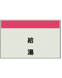 แผ่นระบุท่อที่ไม่มีลูกศร/ท่อจ่ายน้ำร้อนแนวตั้ง/แผ่นเดียว/250 x 500