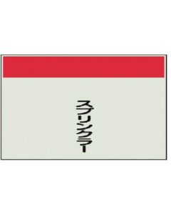 แผ่นระบุท่อสปริงเกลอร์ท่อแนวตั้งขั้นต่ำ/แผ่นเดียว/250 x 300