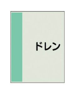 แผ่นระบุท่อ (สำหรับท่อแนวนอน) ท่อน้ำทิ้ง เล็กพิเศษ / แผ่น Uni / 300 x 250