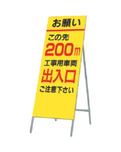 ป้ายยืนสะท้อนแสงเต็มคัน Please, for construction 200m front...