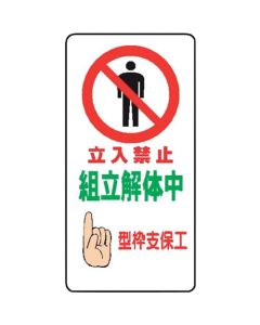 Signboard With Illustrations For Construction Site