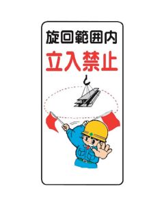 Signboard With Illustrations For Construction Site