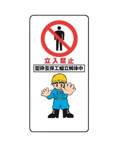 Signboard With Illustrations For Construction Site