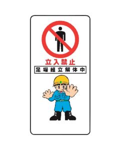 Signboard With Illustrations For Construction Site