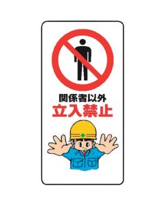 Signboard With Illustrations For Construction Site 10 อัน