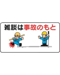Signboard With Illustrations For Construction Site