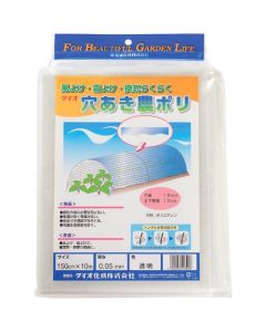 Perforated Agricultural Poly 1.5M X 10M 20แผ่น