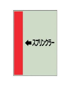 แผ่นระบุท่อ (สำหรับท่อแนวนอน) ← โรยเล็ก, แผ่น Uni, 500 x 250