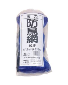 Anti Bird Net 30Mm Mesh 1.8M X 18M (10 Tsubo) Blue 20แผ่น