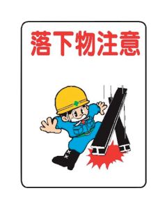 Signboard With Illustrations For Construction Site 10 อัน