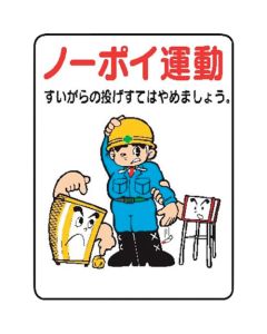 Signboard With Illustrations For Construction Site 10 อัน