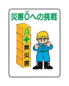 Signboard With Illustrations For Construction Site