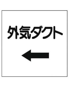 บอร์ดแสดงผลเกี่ยวกับท่อ ← ท่ออากาศภายนอก, อีโค-ยูนิบอร์ด, 250 x 250