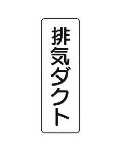 สติกเกอร์ชื่อของเหลวติดท่อไอเสีย/5แผ่น/240x80