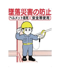 Safety Sign