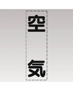 การตัดตัวอักษร (แนวตั้ง) อากาศ / เครื่องหมายฟิล์ม