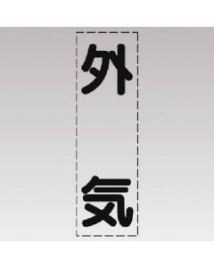 ตัวอักษรตัด (แนวตั้ง) นอกอากาศ / ทำเครื่องหมายฟิล์ม