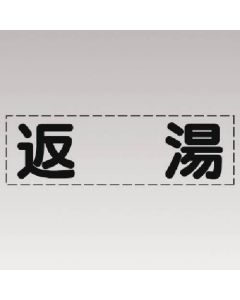 ตัวอักษรตัด (แบบแนวนอน) คืนน้ำร้อน/ฟิล์มมาร์ก