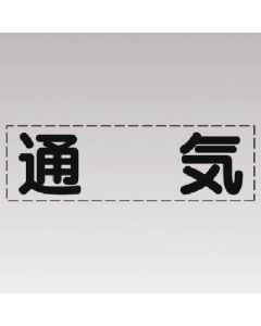 การตัดตัวอักษร (แบบแนวนอน) การระบายอากาศ/การทำเครื่องหมายฟิล์ม