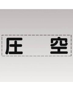 การตัดตัวอักษร (แบบแนวนอน) ฟิล์มมาร์กด้วยลม