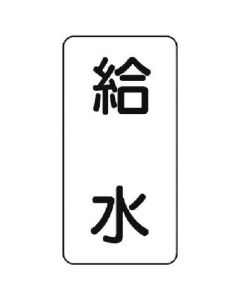 สติ๊กเกอร์ชื่อของเหลวจ่ายน้ำ/ชุด5ชิ้น/120x60