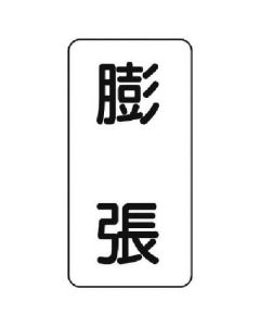 สติกเกอร์ชื่อฟลูอิดขยาย/ชุด5ชิ้น/120x60