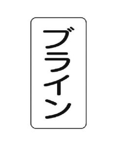 สติกเกอร์ชื่อของเหลว น้ำเกลือ/ชุด5แผ่น/120x60