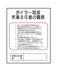 Display Board Office Regulations For Operation chief