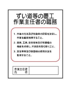 Display Board Office Regulations For Operation chief