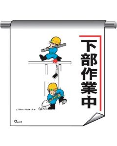 Tube Pipe Sign Curtain With Illustrations