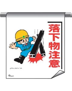Tube Pipe Sign Curtain With Illustrations