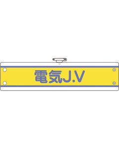 ปลอกแขน JV Denki J. วี
