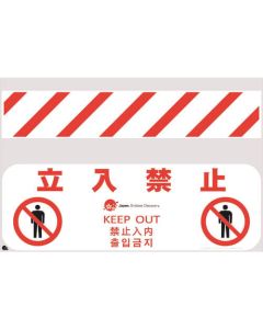 Four Languages Indication Sign Board For Barricade 1แผ่น