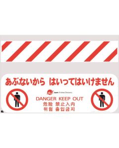 Four Languages Indication Sign Board For Barricade 1แผ่น